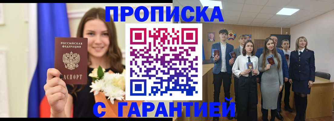 прописка в Уварово